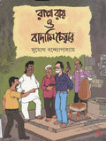 Rappa Ray O Badami Chair