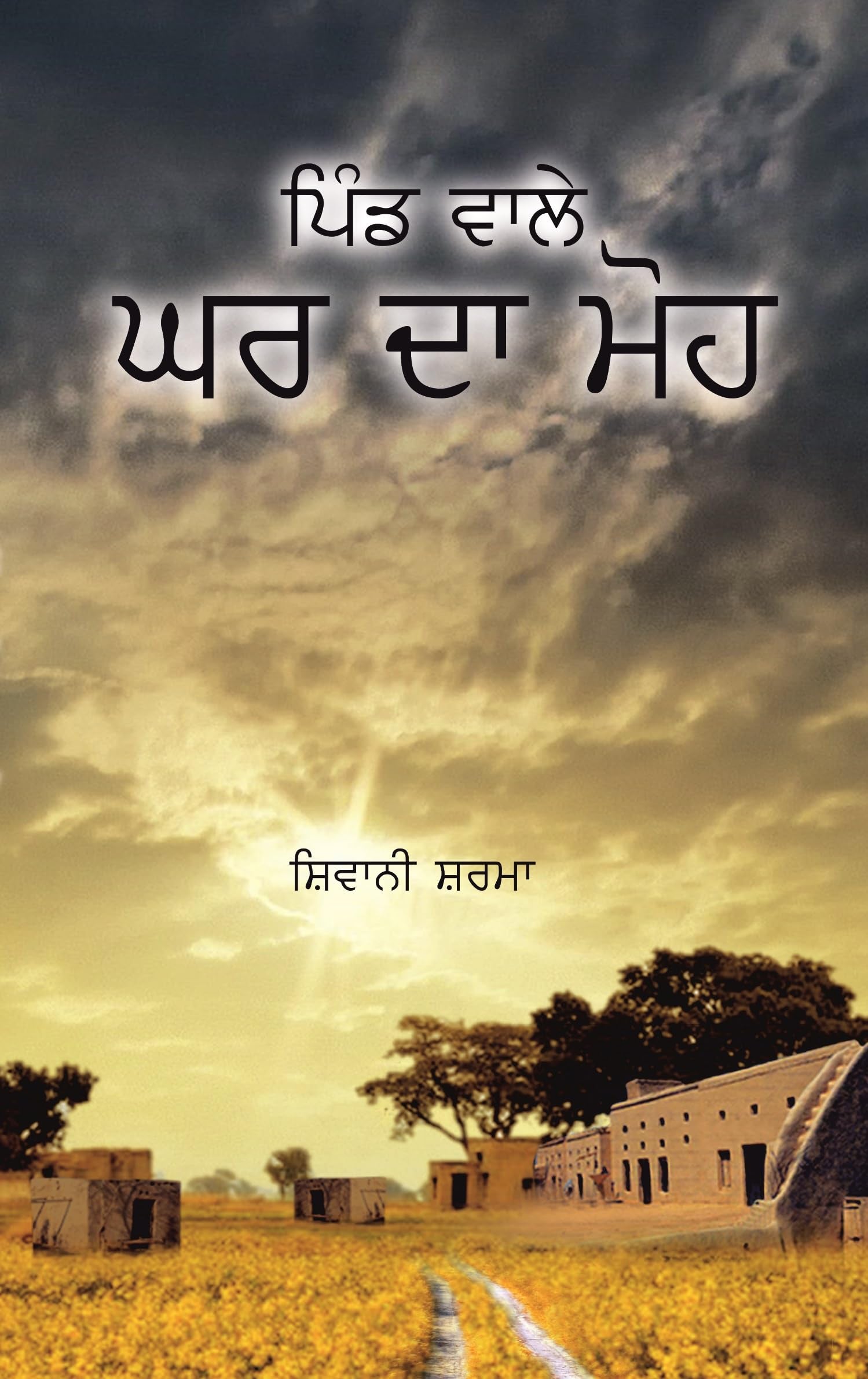 Pind Wale Ghar Da Moh