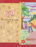 Durva For Class 8 (Hindi) 848