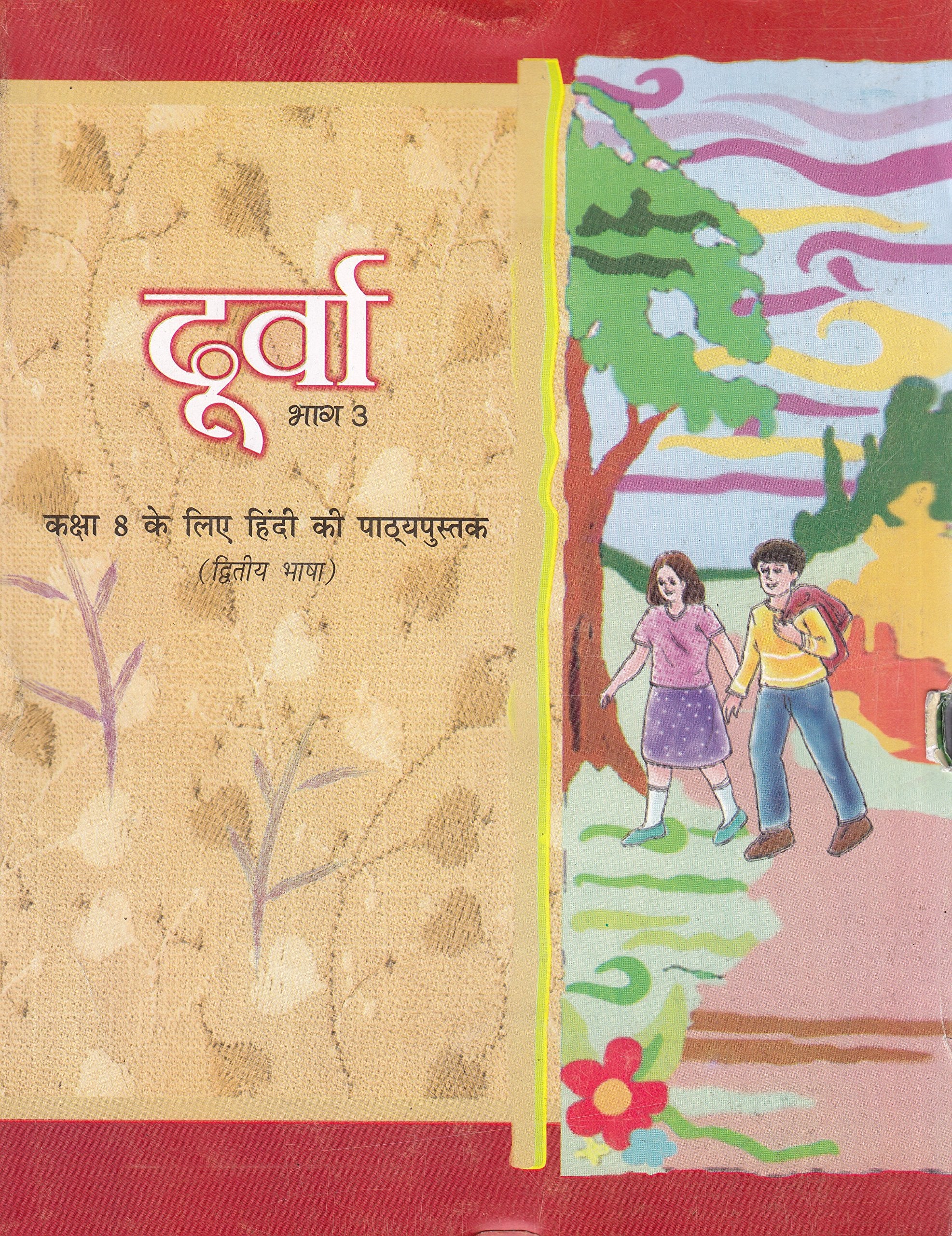 Durva For Class 8 (Hindi) 848