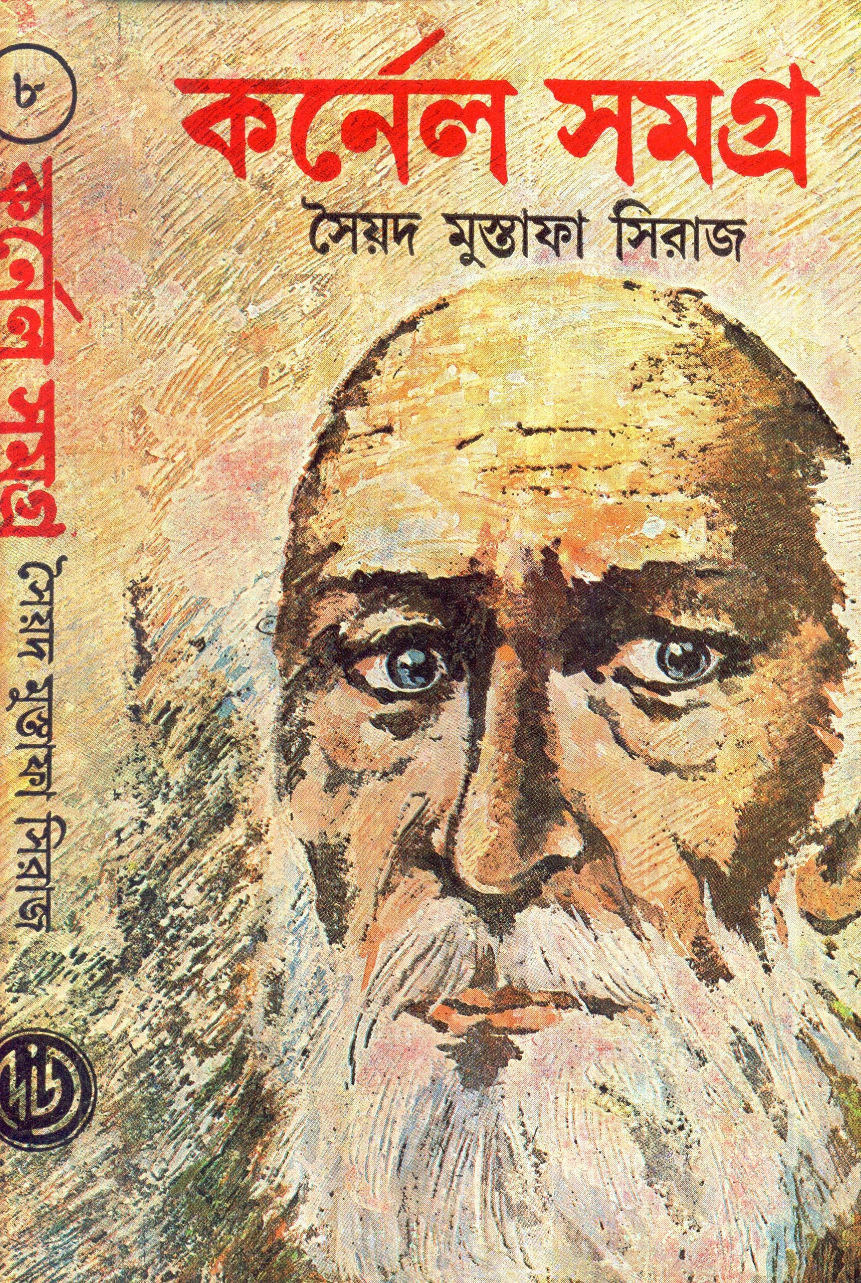 Colonel Samagra (Vol 8)