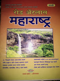 Road Atlas Maharashtra (P s Deshpande) (Marathi)