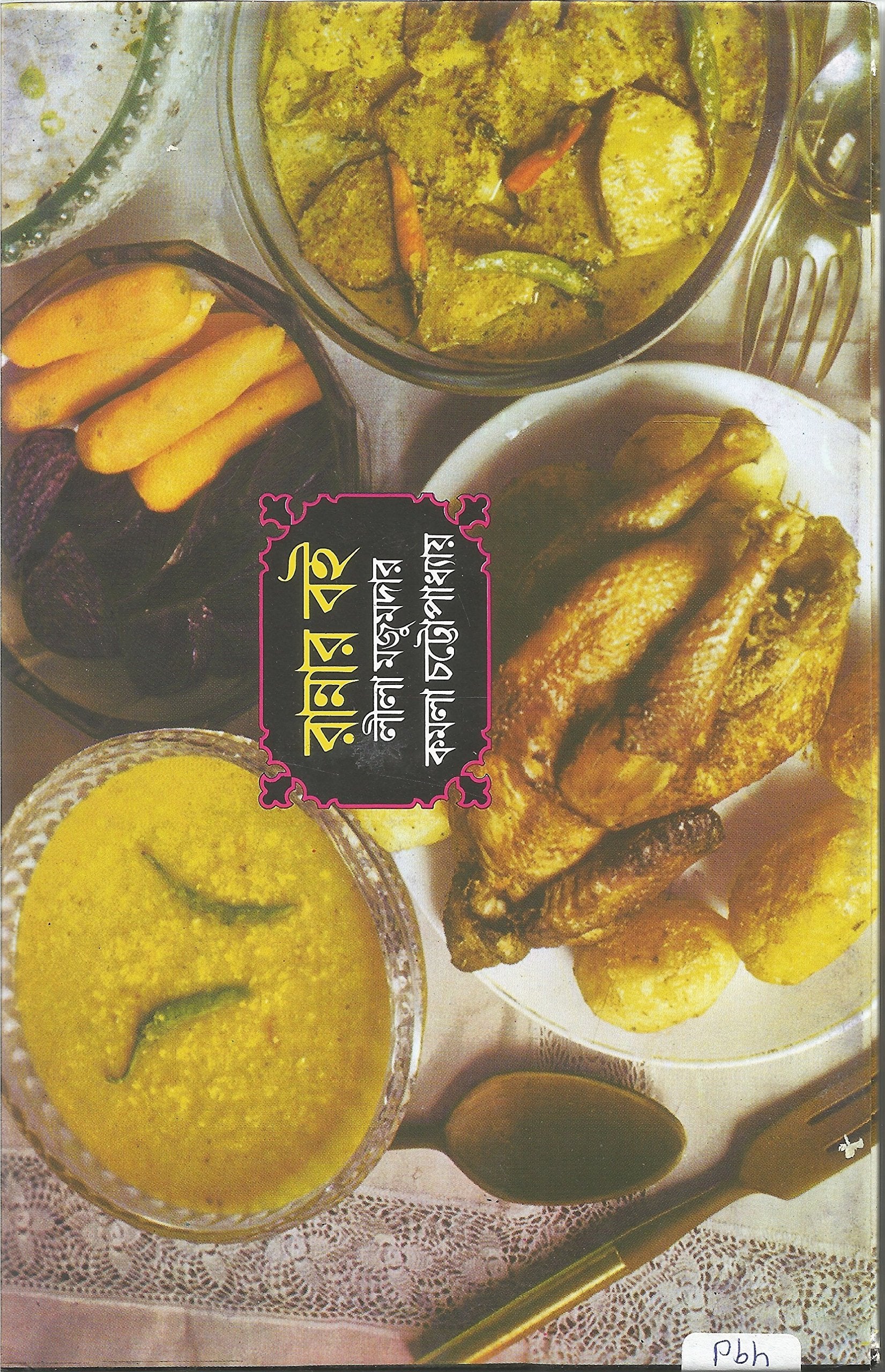 Rannar Boi (Bengali Edition)