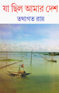 Ja Chhilo Amar Desh