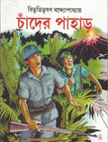 Chander Pahar