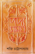 Padyasamagra 1