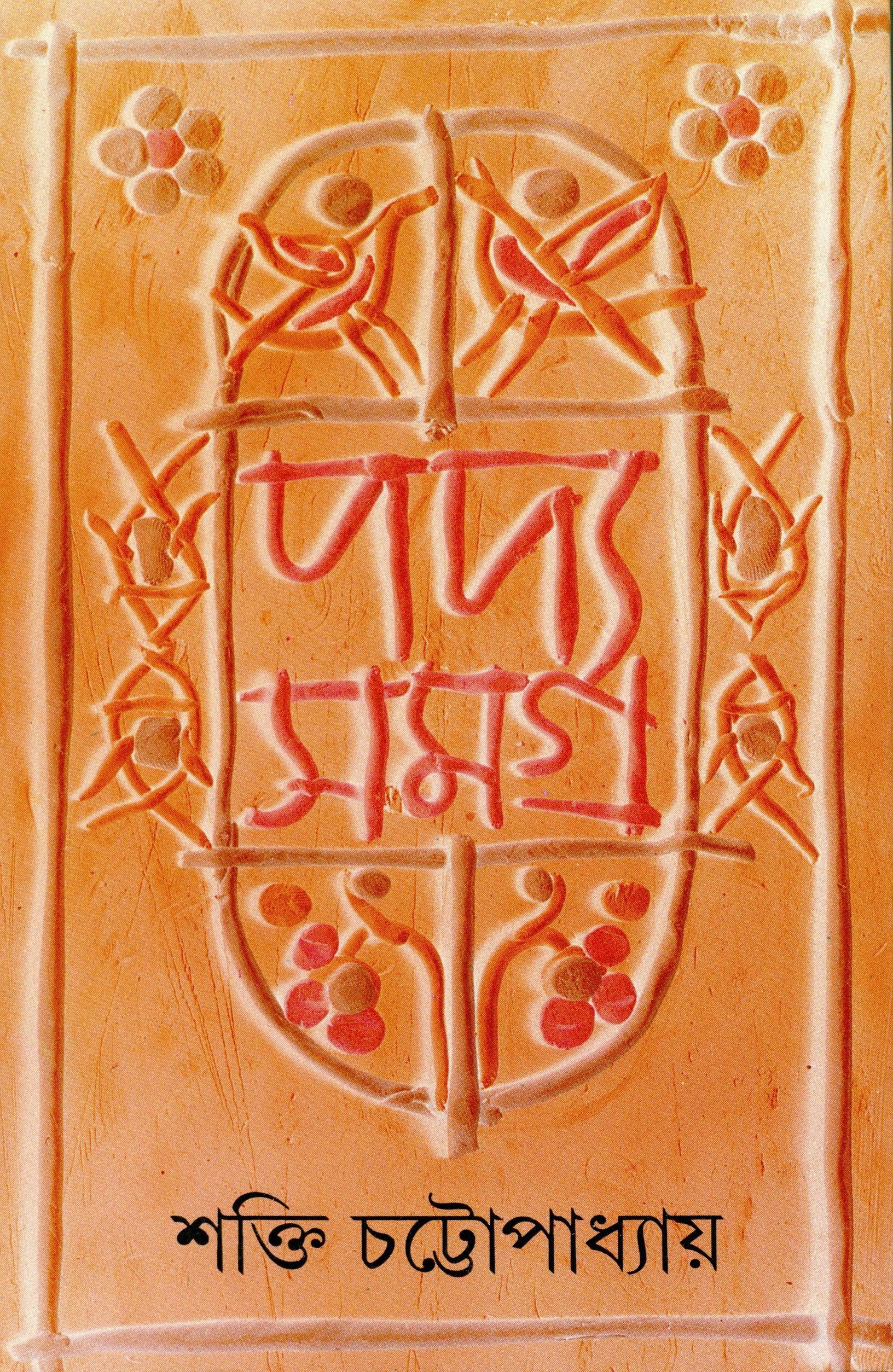 Padyasamagra 1