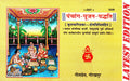 PanchangPoojanPaddhati (Gita Press, Gorakhpur) / Panchang Pujan Paddhati / Panchang Pujan Padhati (Pack Of 2)