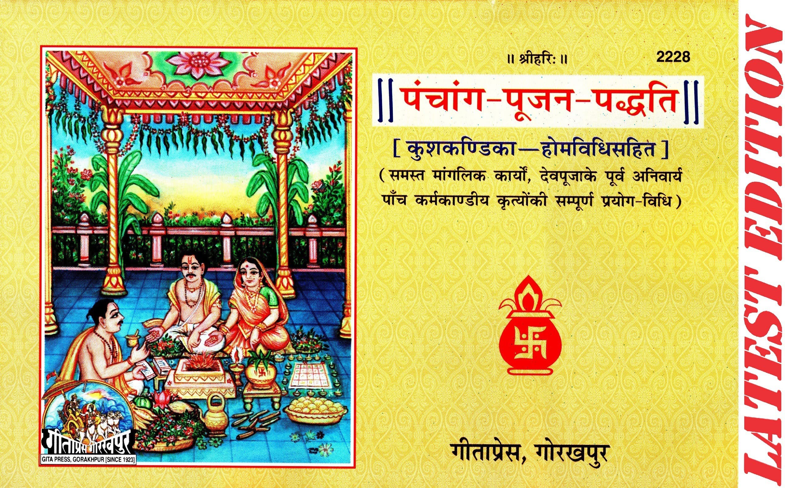 PanchangPoojanPaddhati (Gita Press, Gorakhpur) / Panchang Pujan Paddhati / Panchang Pujan Padhati (Pack Of 2)