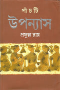 Panchti Upanyas