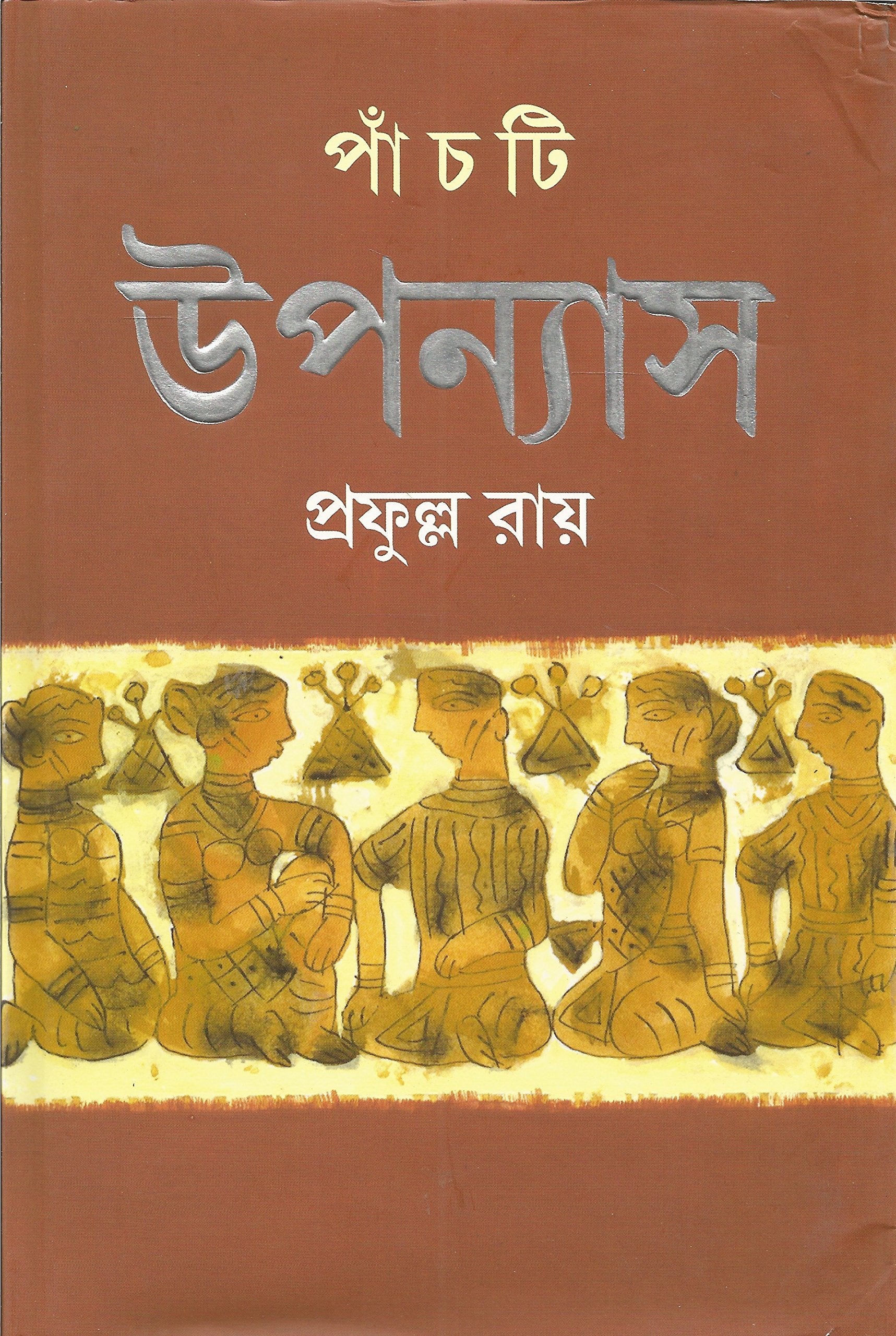 Panchti Upanyas