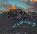 Mere Vatan Ke Logo