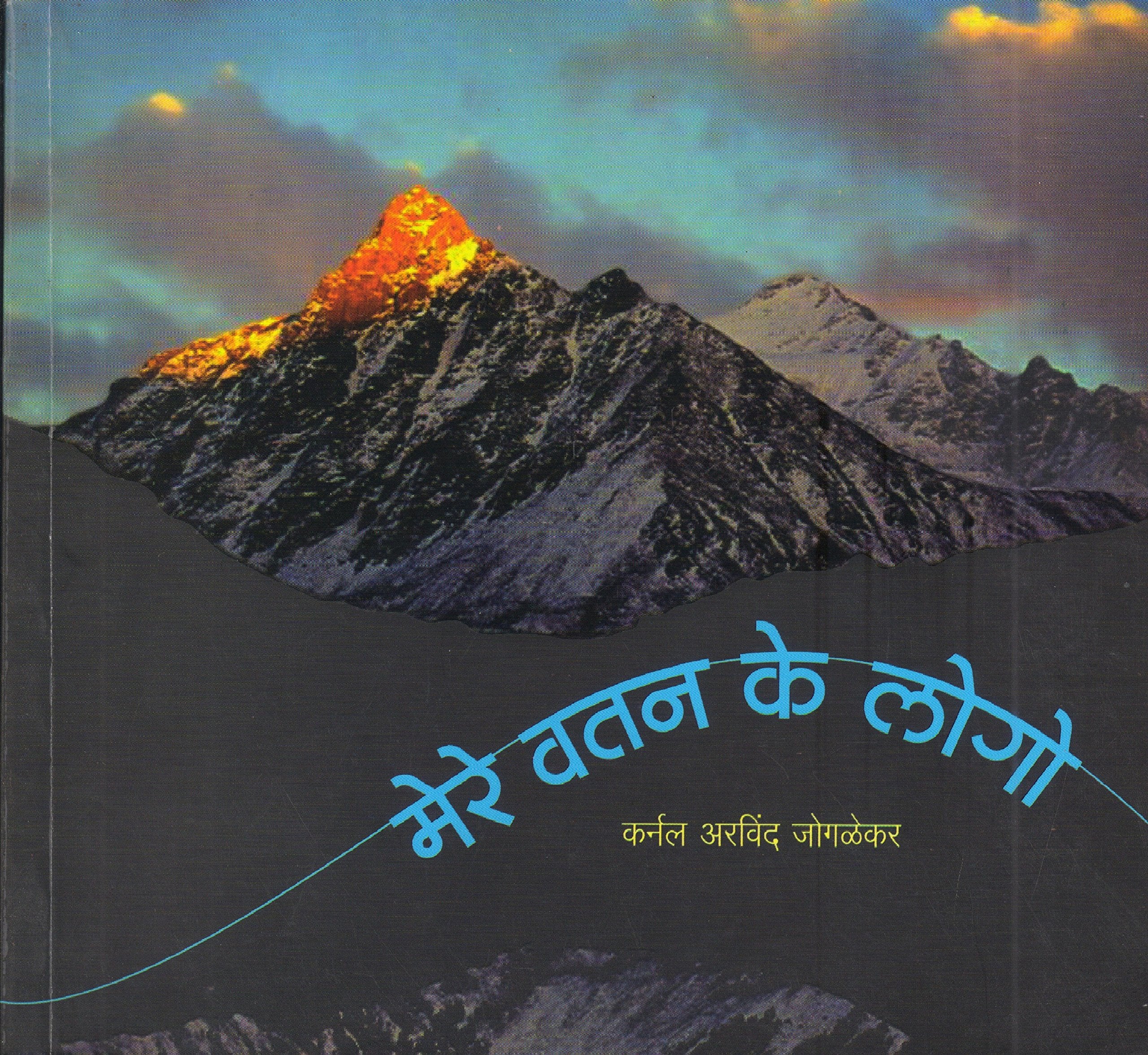 Mere Vatan Ke Logo