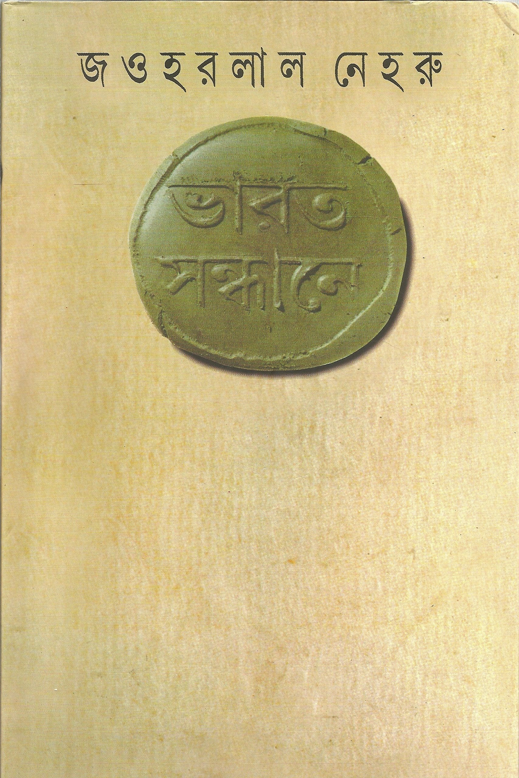 Bharat Sandhane