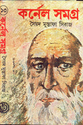 Colonel Samagra (Vol 13)