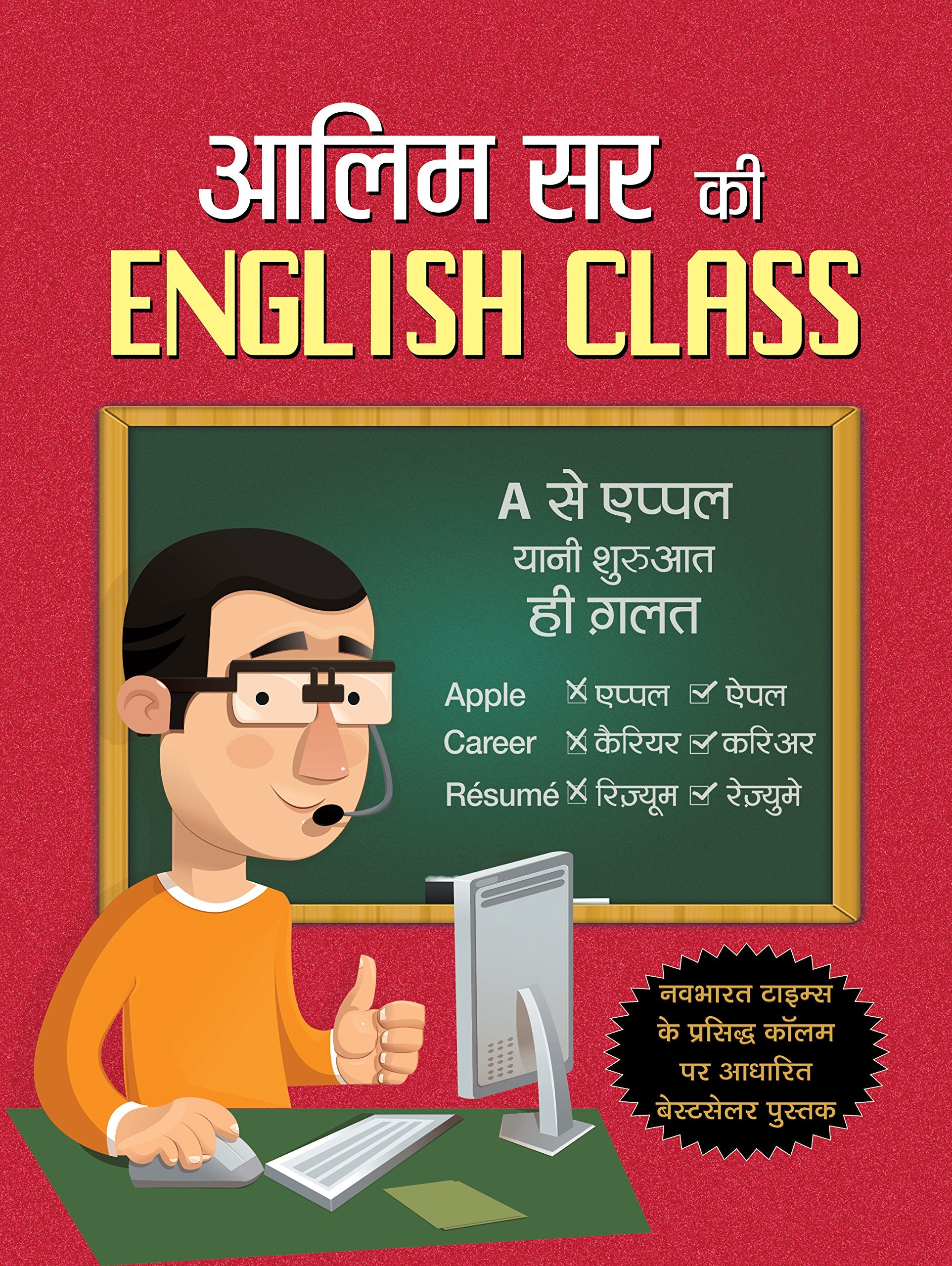 Aalim Sir Ki English Class