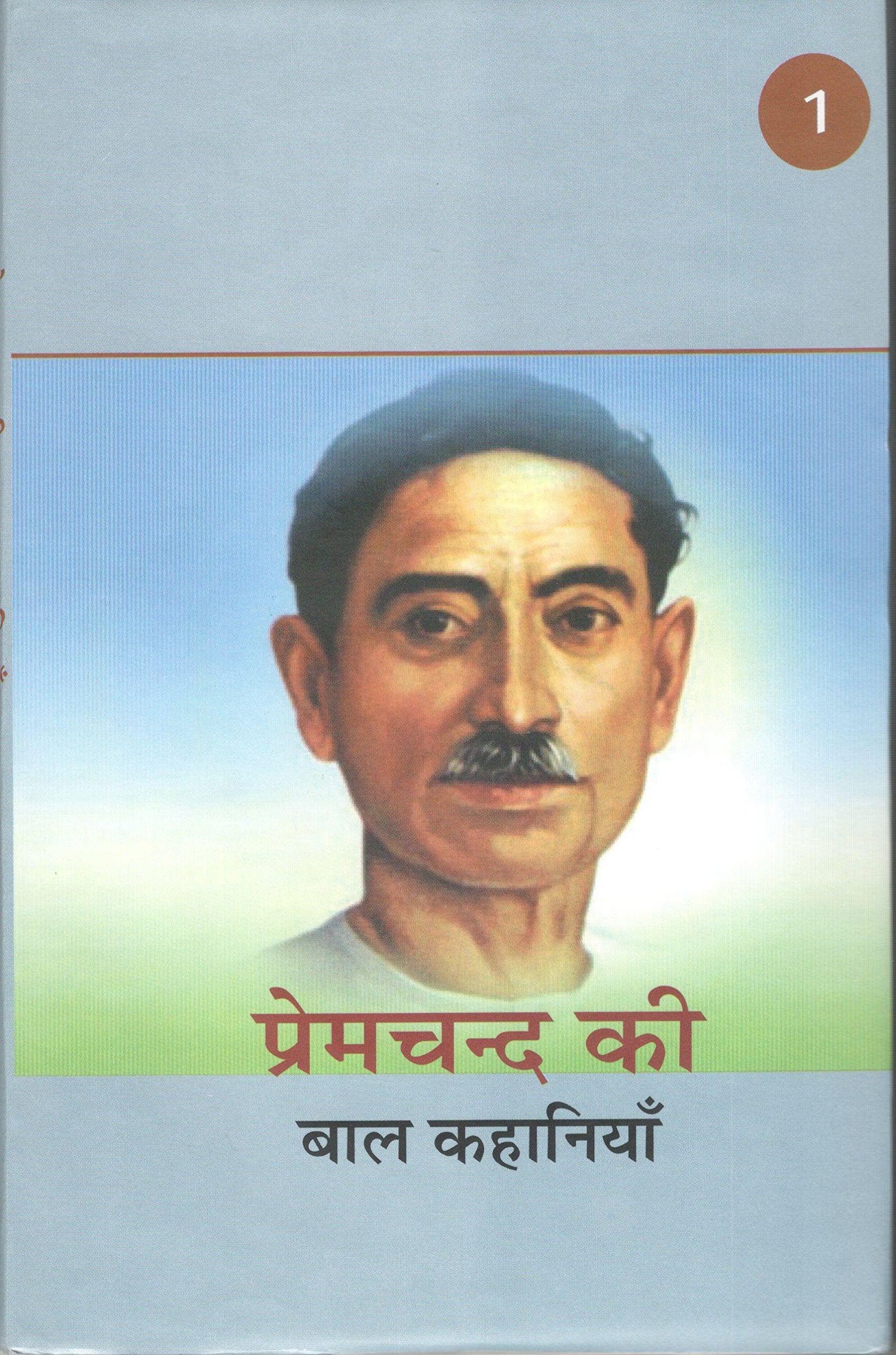 Premchand Ki Bal Kahaniya  Bhag  1 [Hardcover] Leeladhar Mandloi