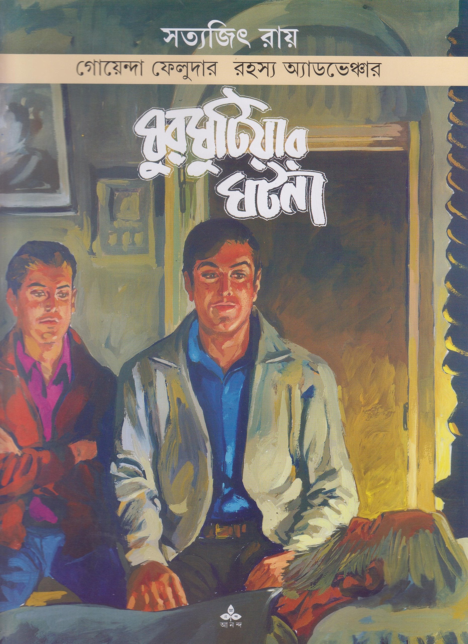 Ghurghutiyar Ghatana
