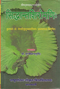 SiddhantaSiromani of Bhaskaracarya with his Autocommentary Vasanabhasya & Vartika of Nrsimha Daivajna
