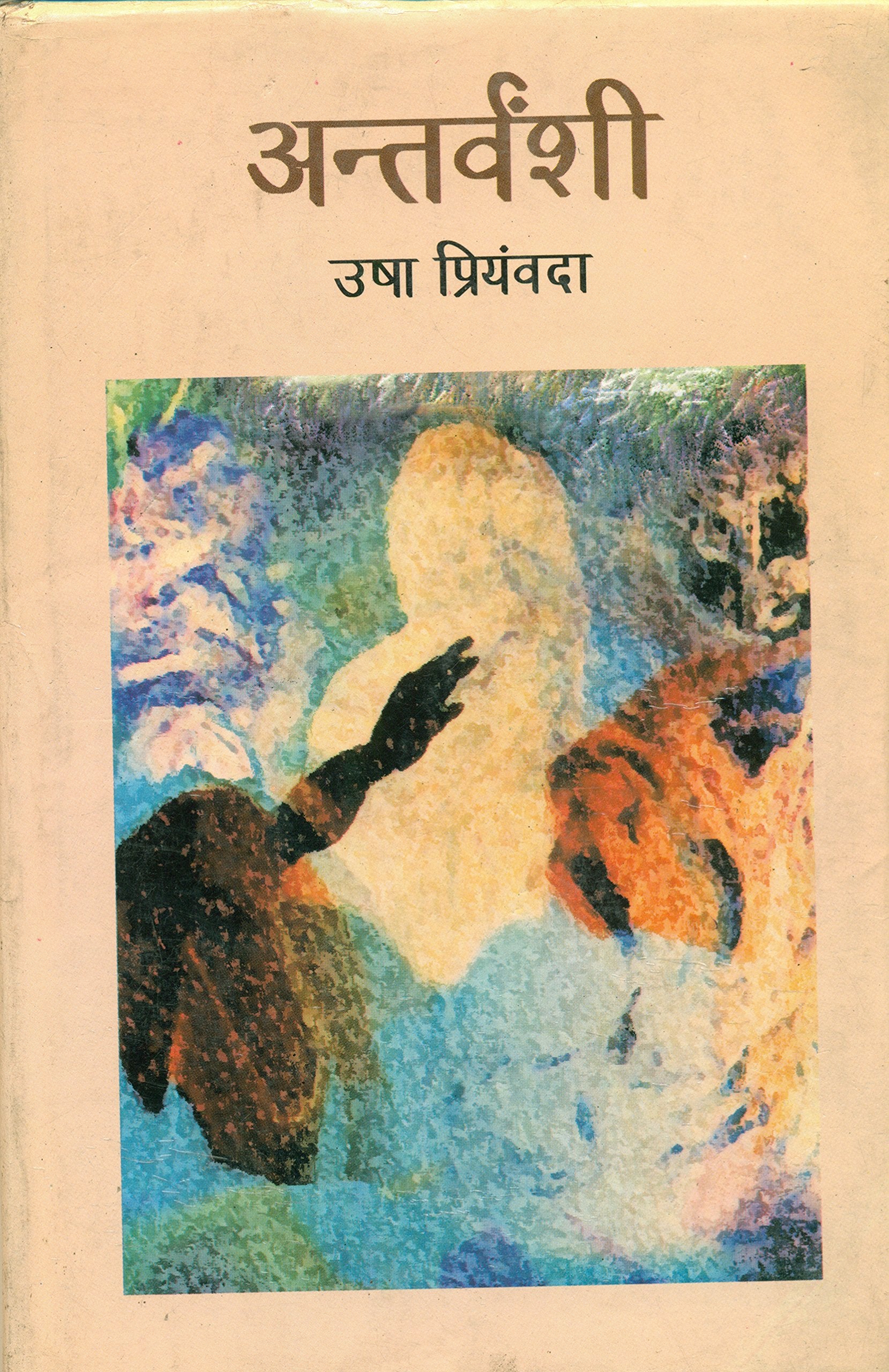 Antravanshi