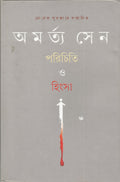 Parichiti O Hingsa