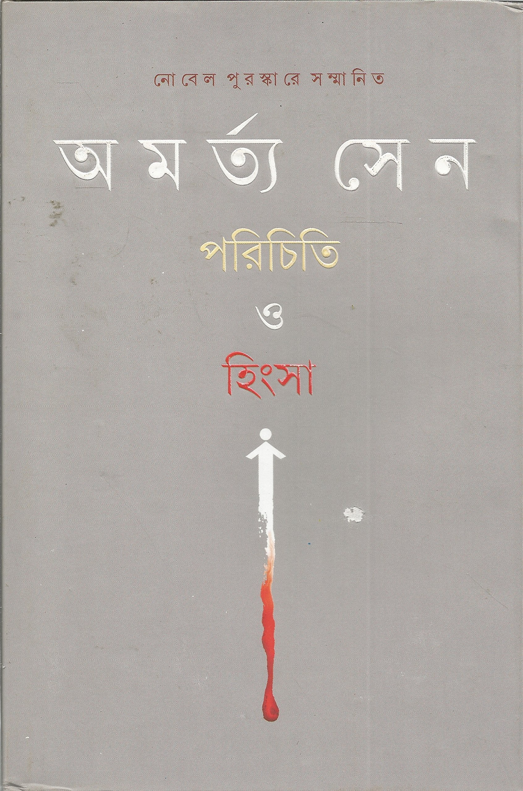 Parichiti O Hingsa