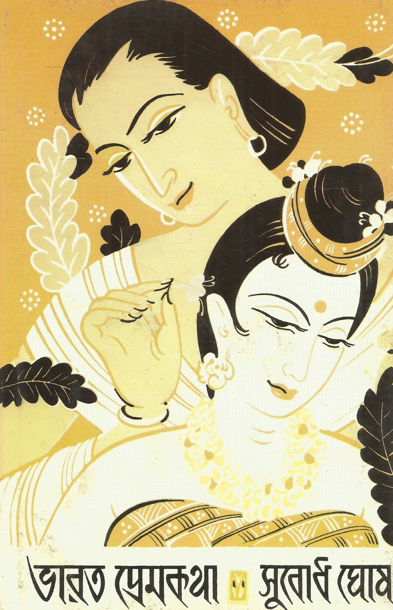 Bharat Premkatha