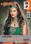 Grehlakshmi Bridal Beauty (Booklet)