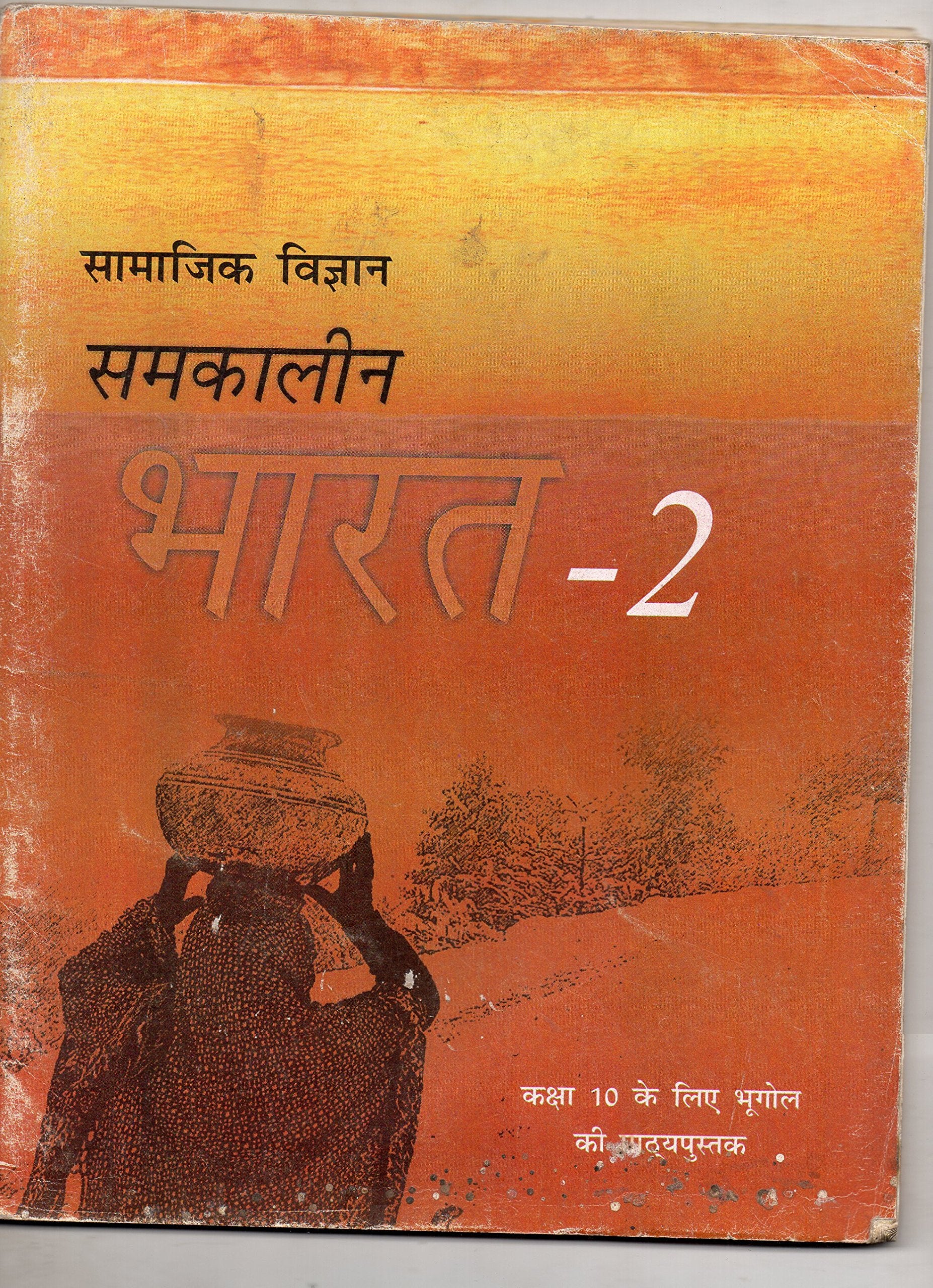 Samakalin Bharat  Bhugol For Class  10  1069 202526 Edition