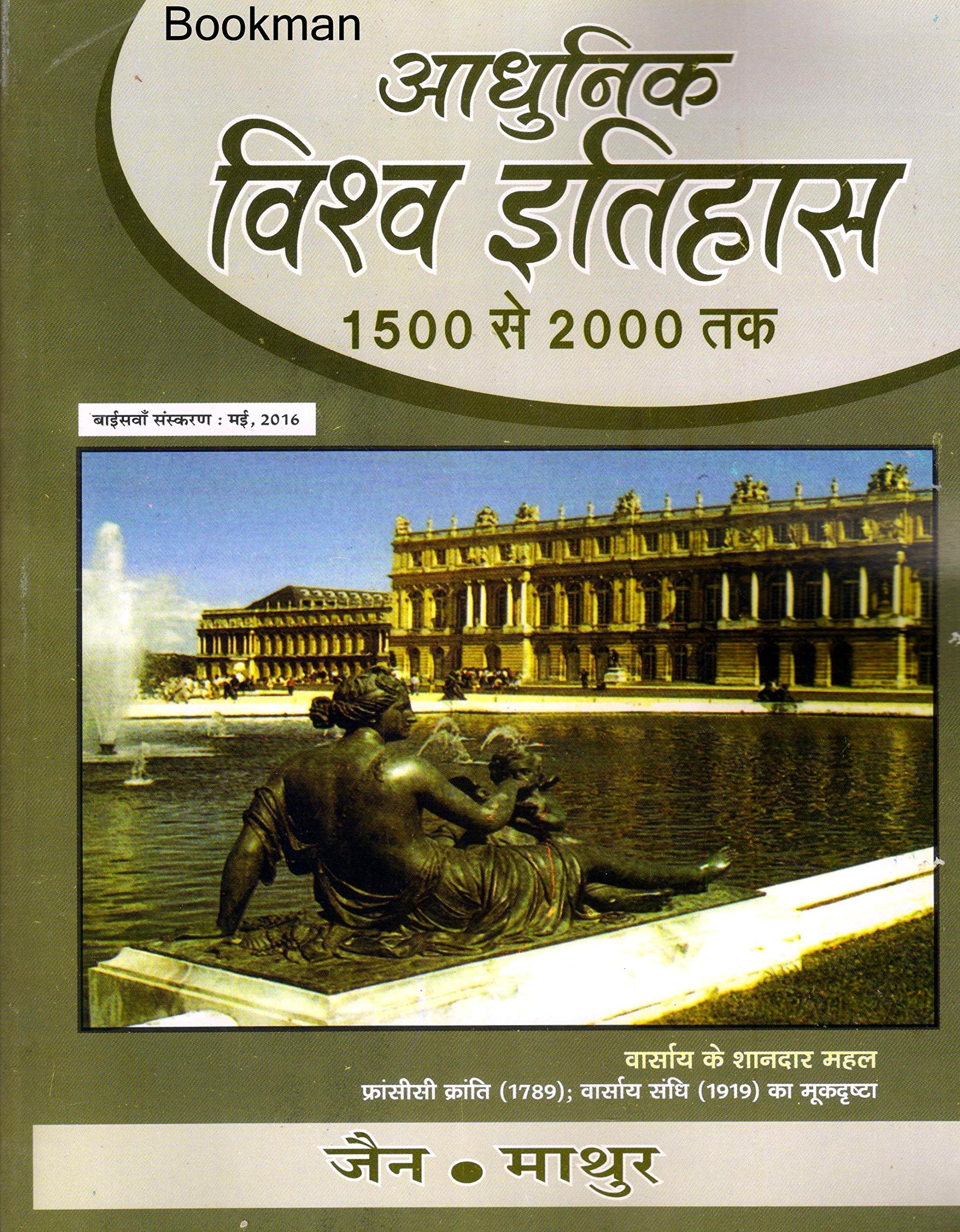 Adhunik Vishwa Itihas (History Of The Modern World) From 1500 To 2000 A.D.