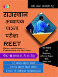 REET: PAPERII (CLASS 6 to 8) Child Development and Pedagogy |MATH/SCIENCE|HINDI|ENGLISH