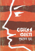 Bhorbelar Upahar