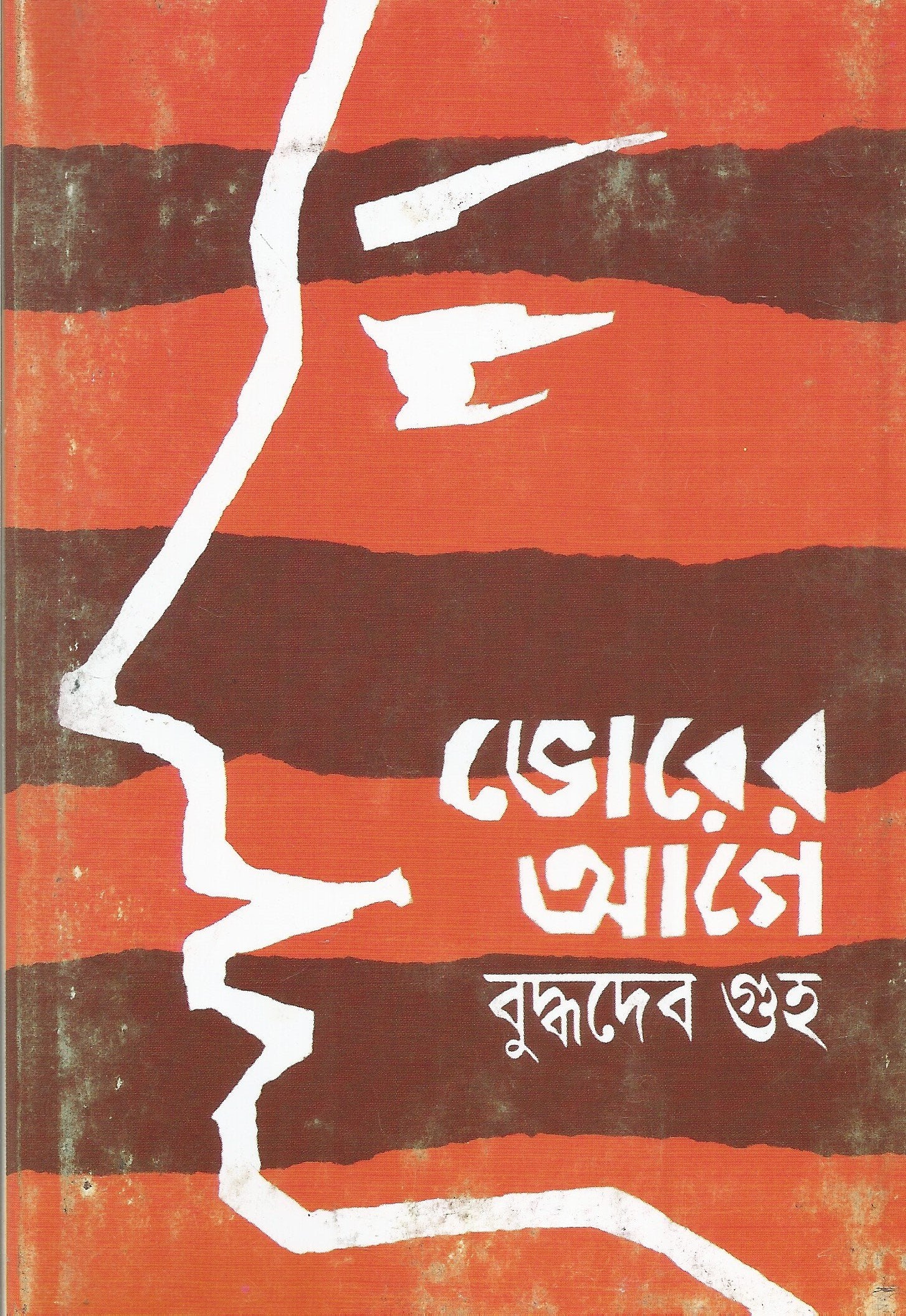 Bhorbelar Upahar