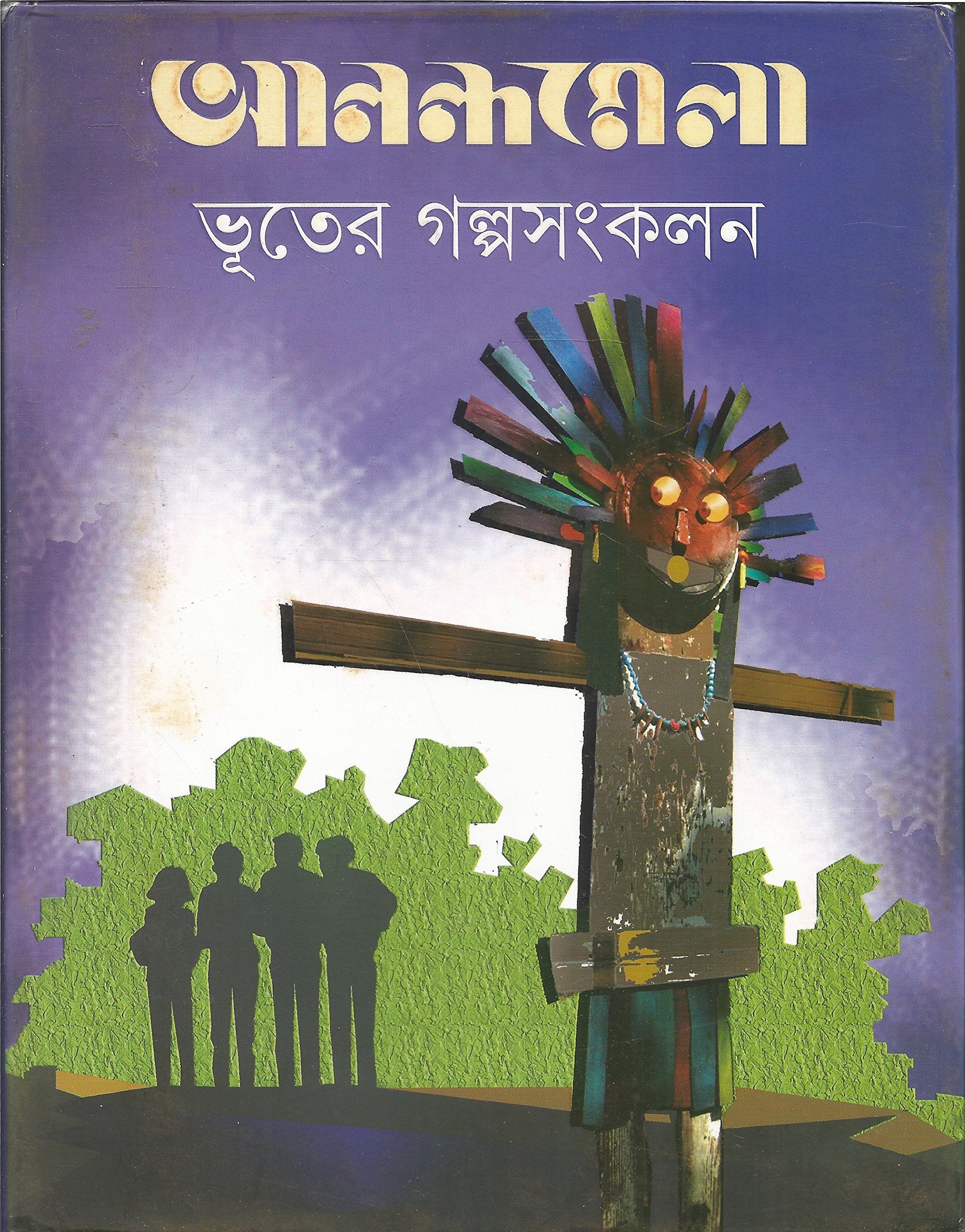 Anandamela Bhuter Galpasangkalan