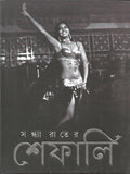 Sandhyarater Shefali