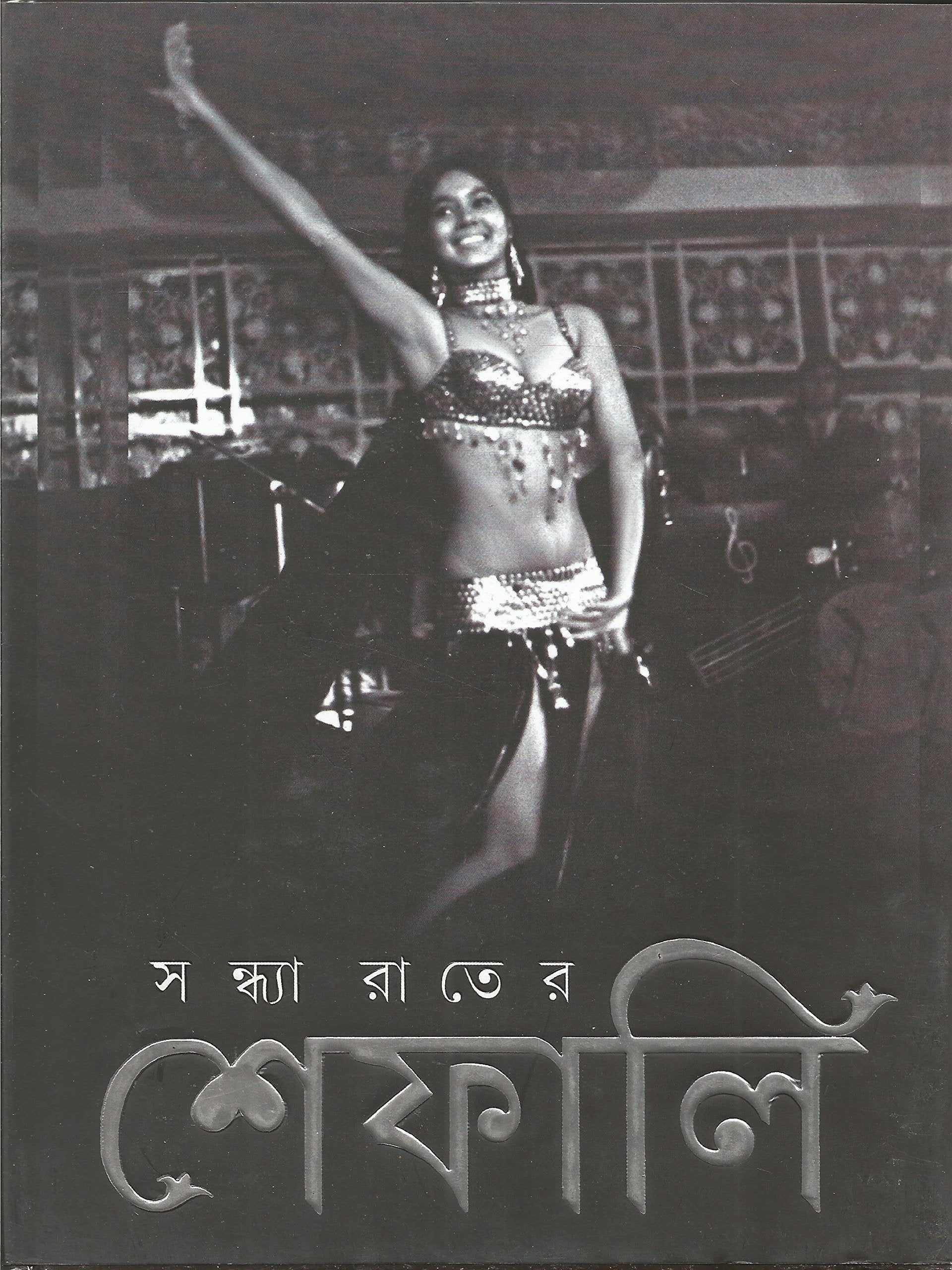Sandhyarater Shefali