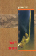 Badan Sarai