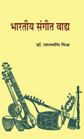 Bharatiya Sangeet Vaadya
