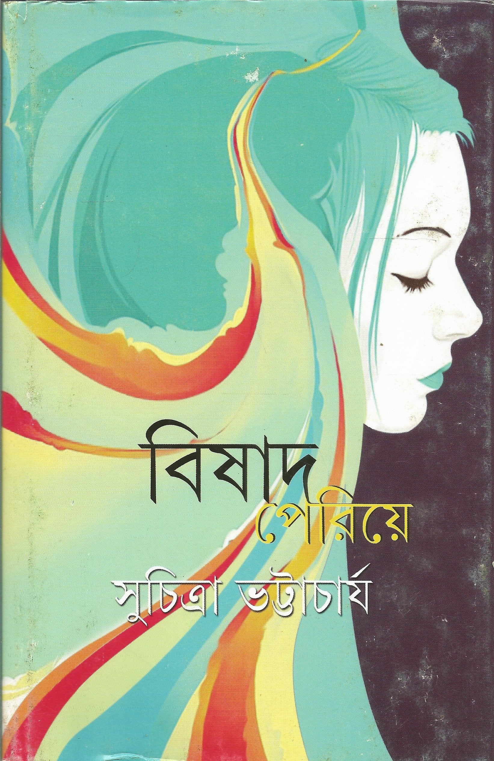 Bishad Periye
