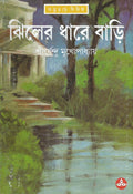 Jhiler Dhare Bari