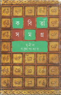 Kabita Samagra 4