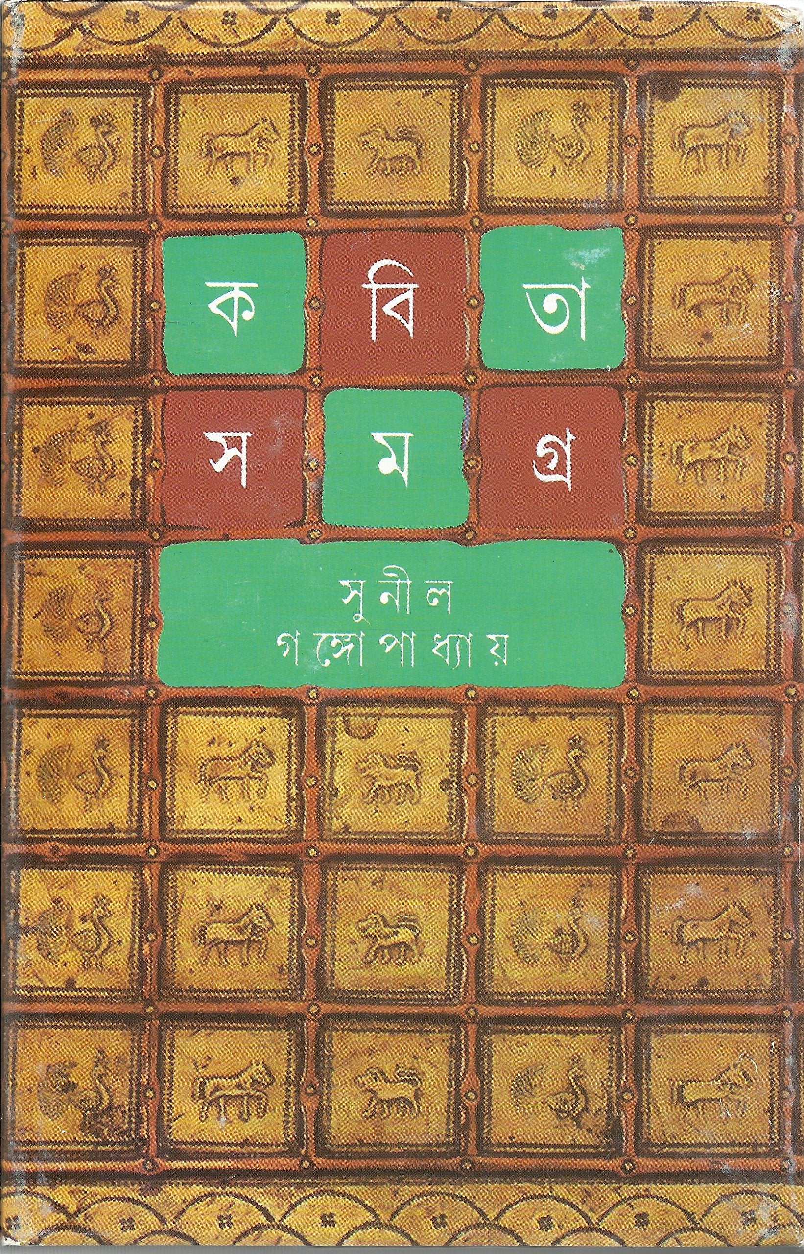 Kabita Samagra 4