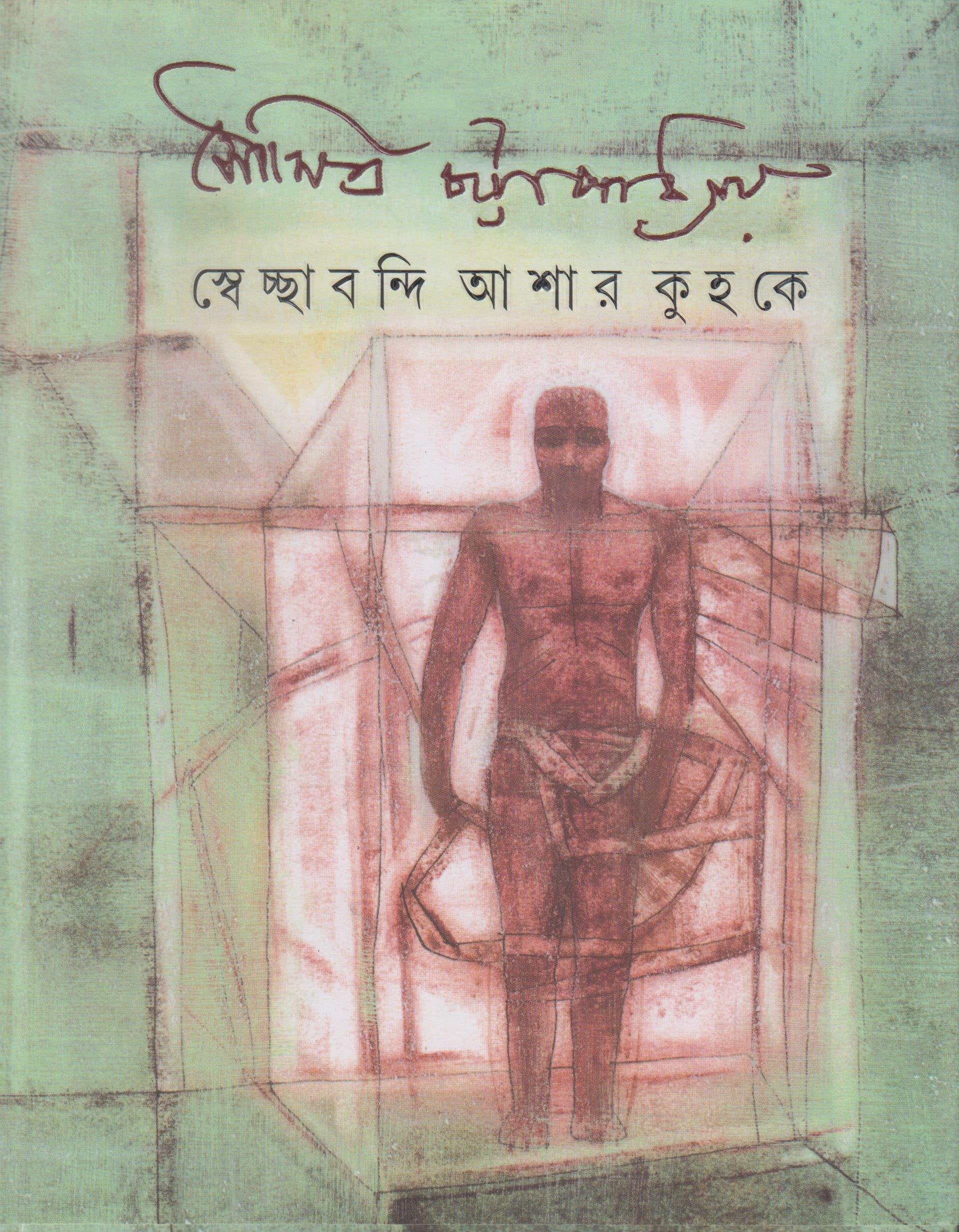 SWECHCHHABINDER ASHAR KUHAKE (S.I)