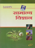 Samanya Vigyan