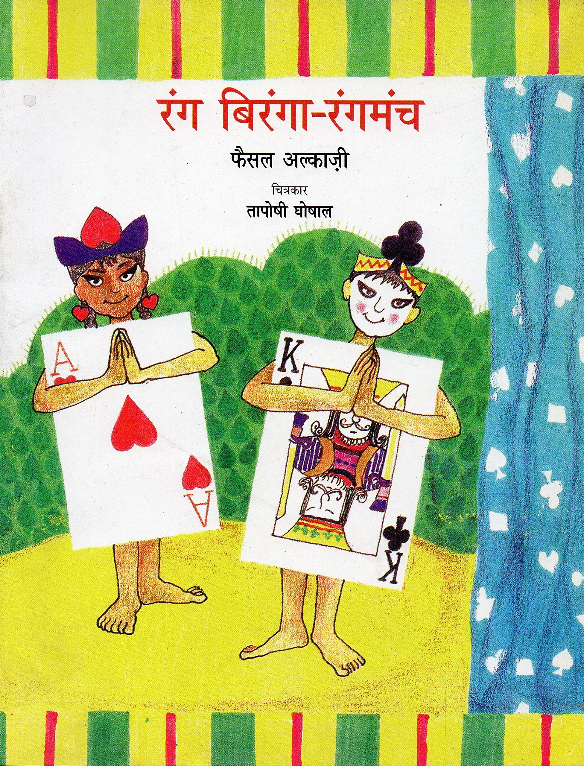 Rang Biranga  Rangmanch