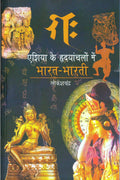 ASIA KE HRIDAYANCHALON MEIN BHARATBHARATI