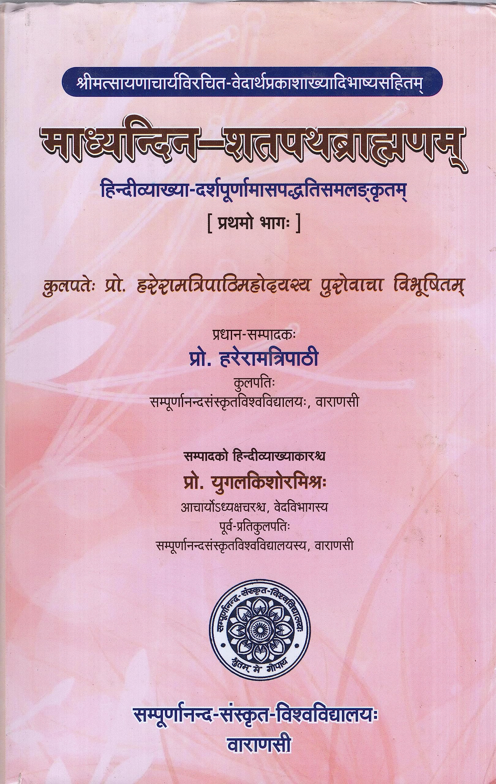 Madhyandina Satapatha Brahmana Part One No. 23