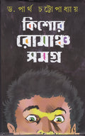 Kishore Romancho Samagrha