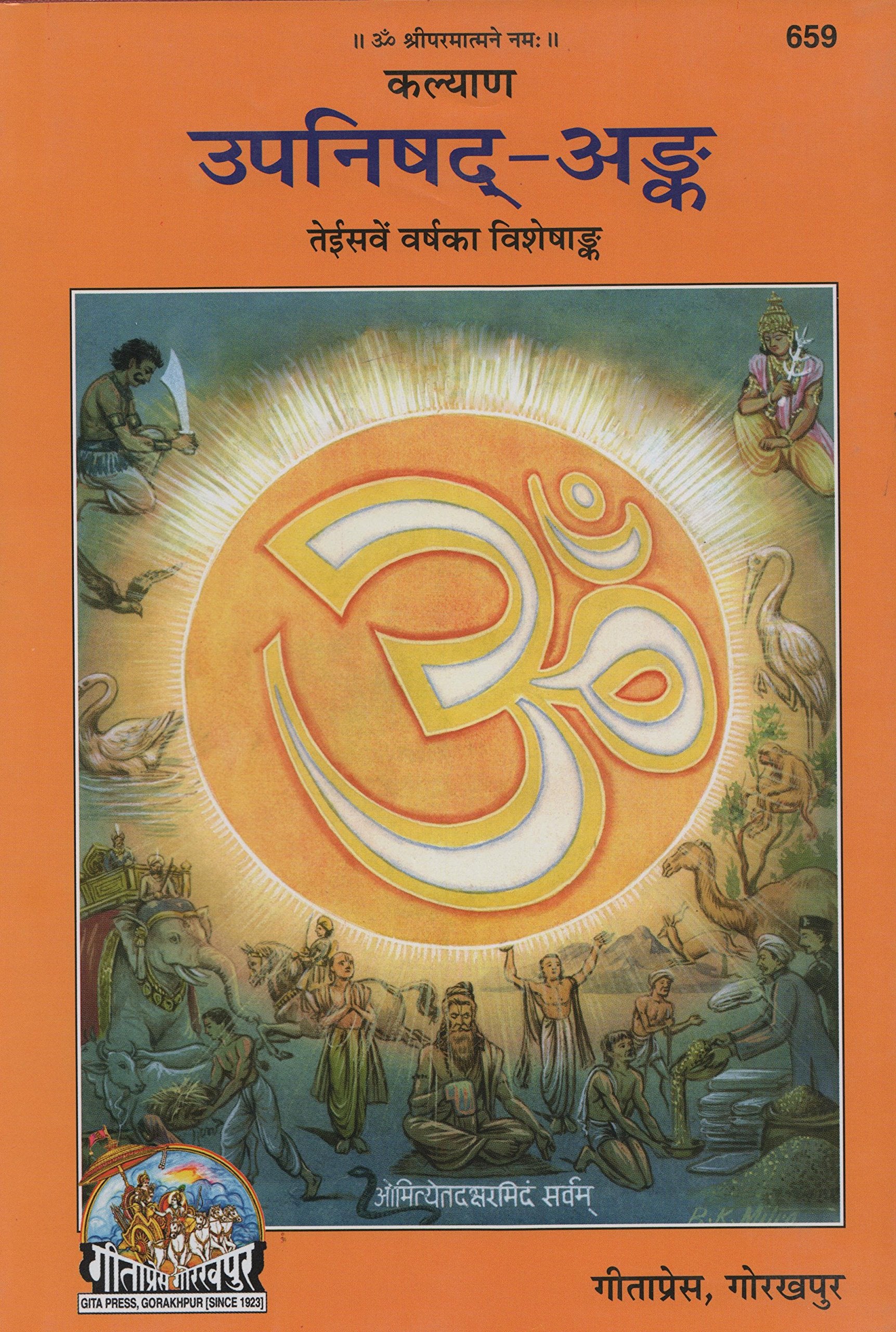 Upnishad  Ank (Hindi) (Code659)