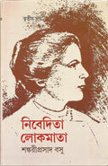 Nivedita Lokmata 3